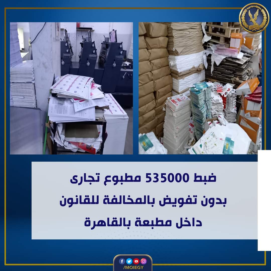 535000مطبوع تجارى عبوات كرتونية ونشرات دوائية.. بدون تفويض من أصحاب الحقوق المادية والأدبية