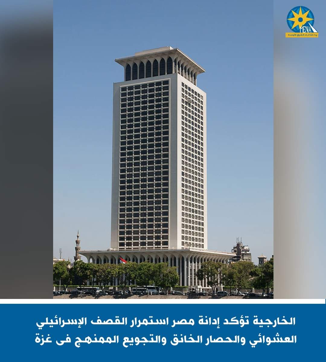 مصر تدين استمرار القصف الإسرائيلي العشوائى والحصار الخانق والتجويع الممنهج فى غزة