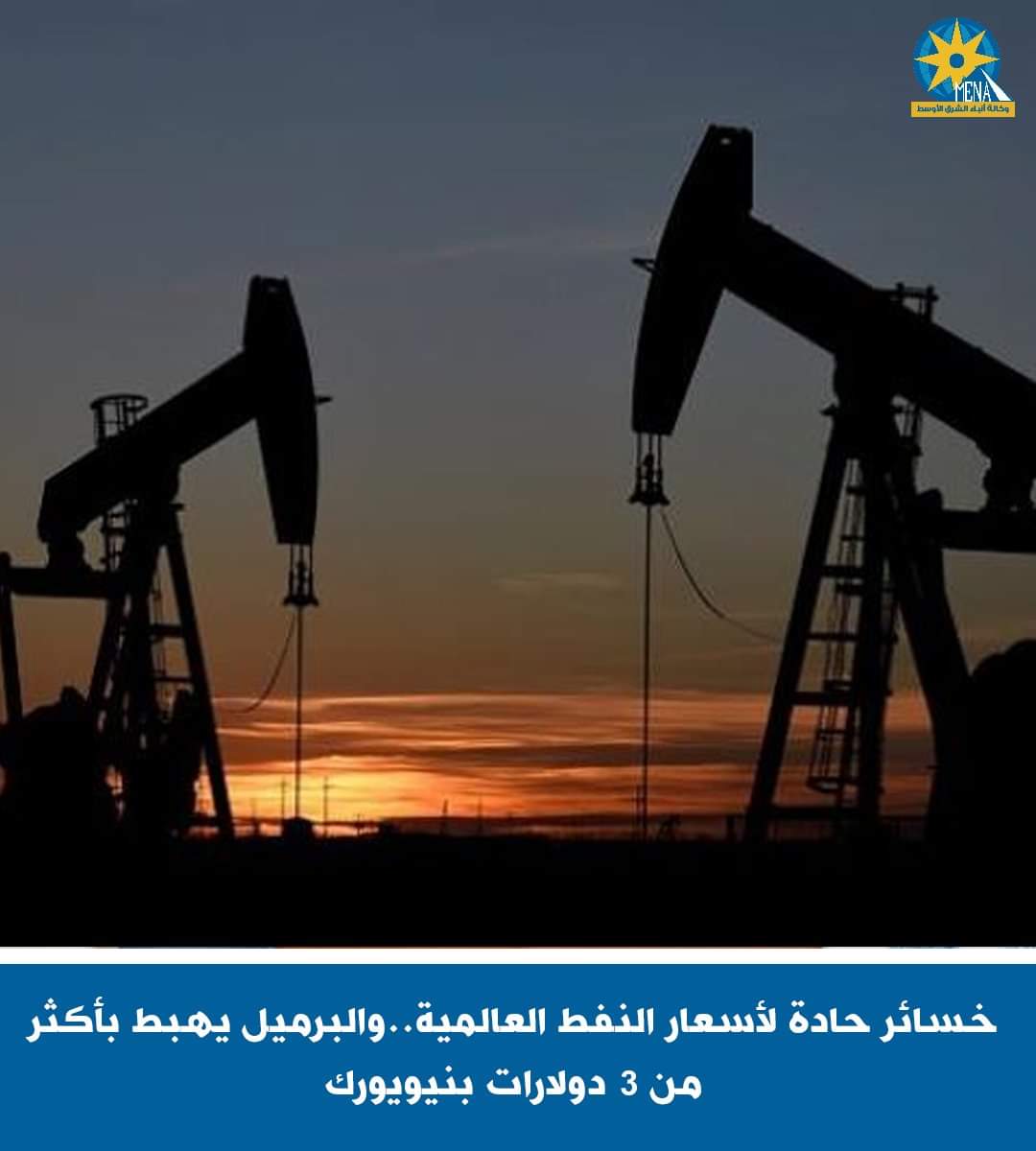 هبوط أسعار النفط بسوق نيويورك