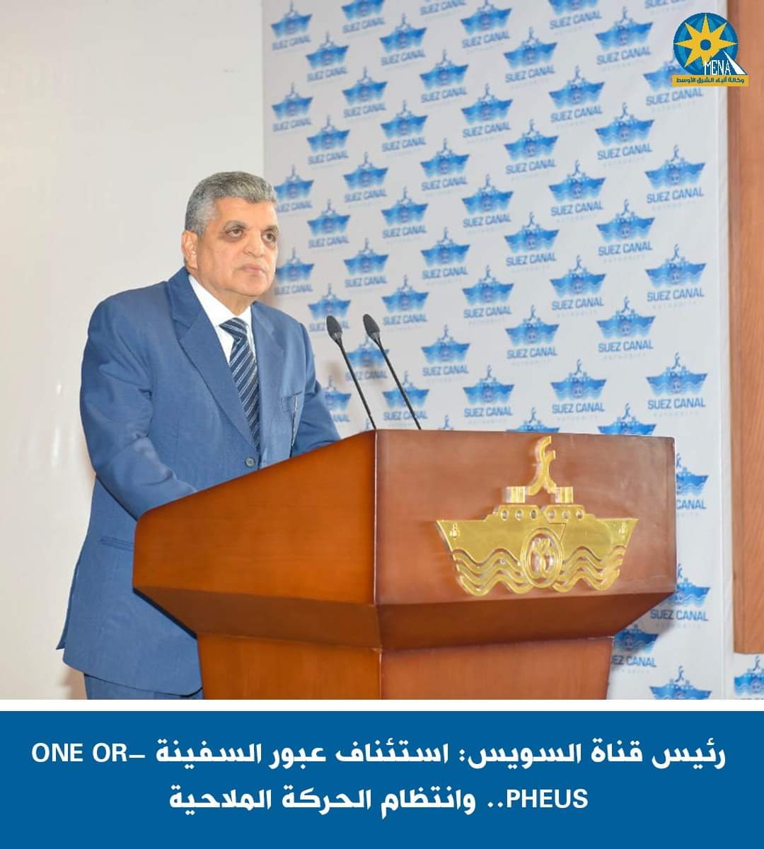 الفريق أسامة ربيع :جاهزية قناة السويس للتعامل مع المواقف الملاحية الطارئة