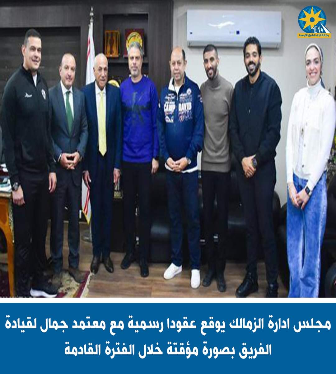 معتمد جمال..مديراً فنيا للزمالك