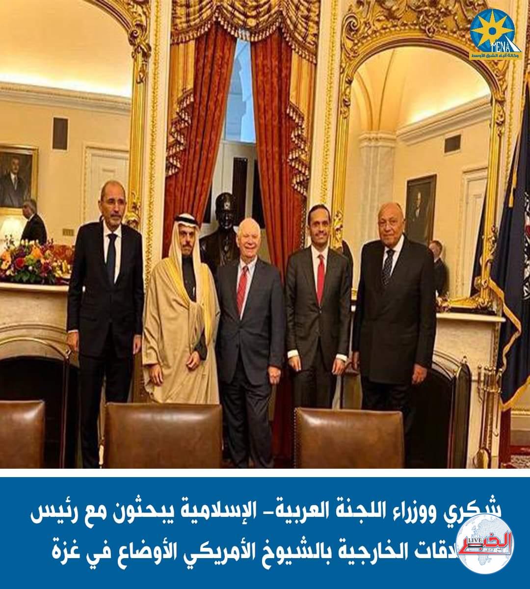 شكرى ووزراء اللجنة العربية-الإسلامية يلتقون رئيس لجنة العلاقات الخارجية بمجلس الشيوخ الأمريكى