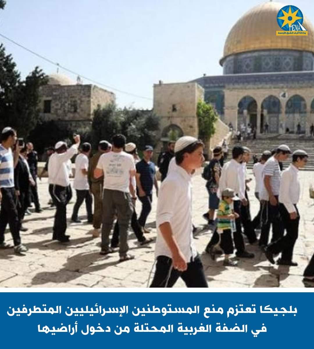 بلجيكا تمنع دخول المستوطنين الإسرائيليين المتورطين فى أعمال عنف ضد الفلسطينيين