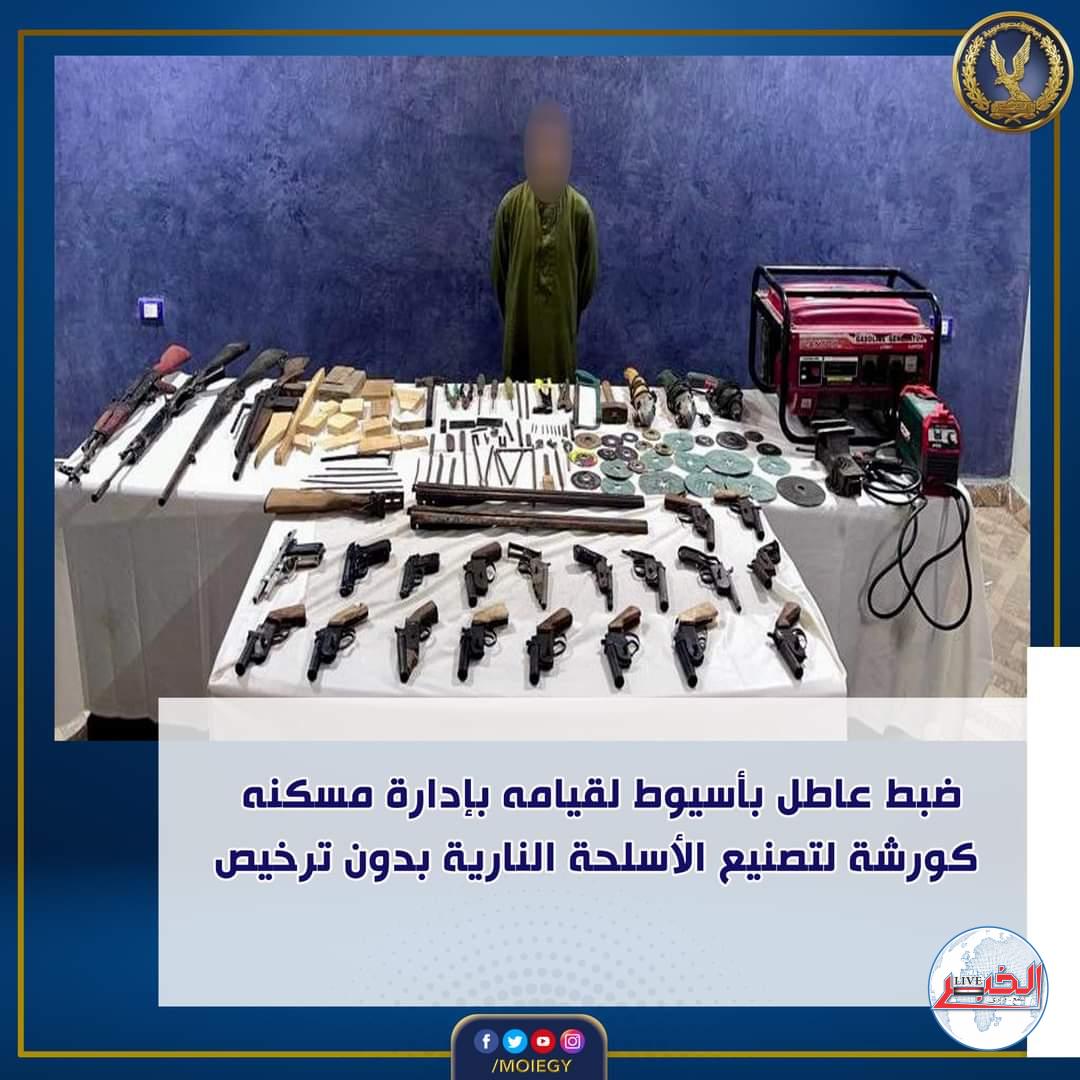 منزل عاطل القوصية..ورشة أسلحة نارية