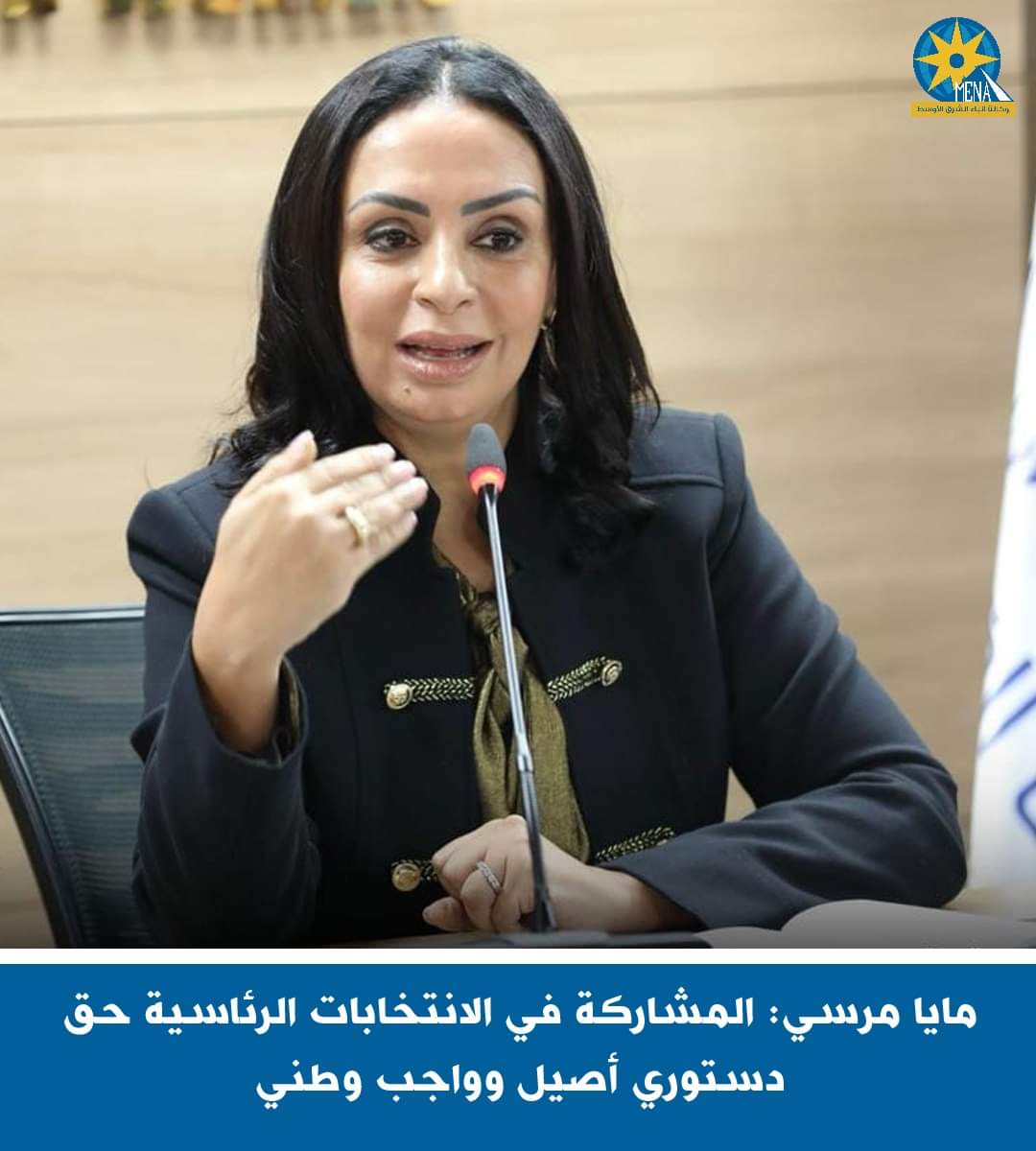 مايا مرسى : المشاركة فى الانتخابات الرئاسية حق دستورى أصيل وواجب وطنى 