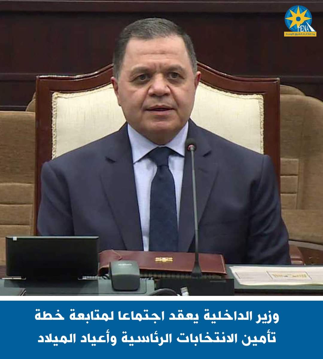 وزير الداخلية يستعرض الخطة الأمنية لتأمين الانتخابات الرئاسية 