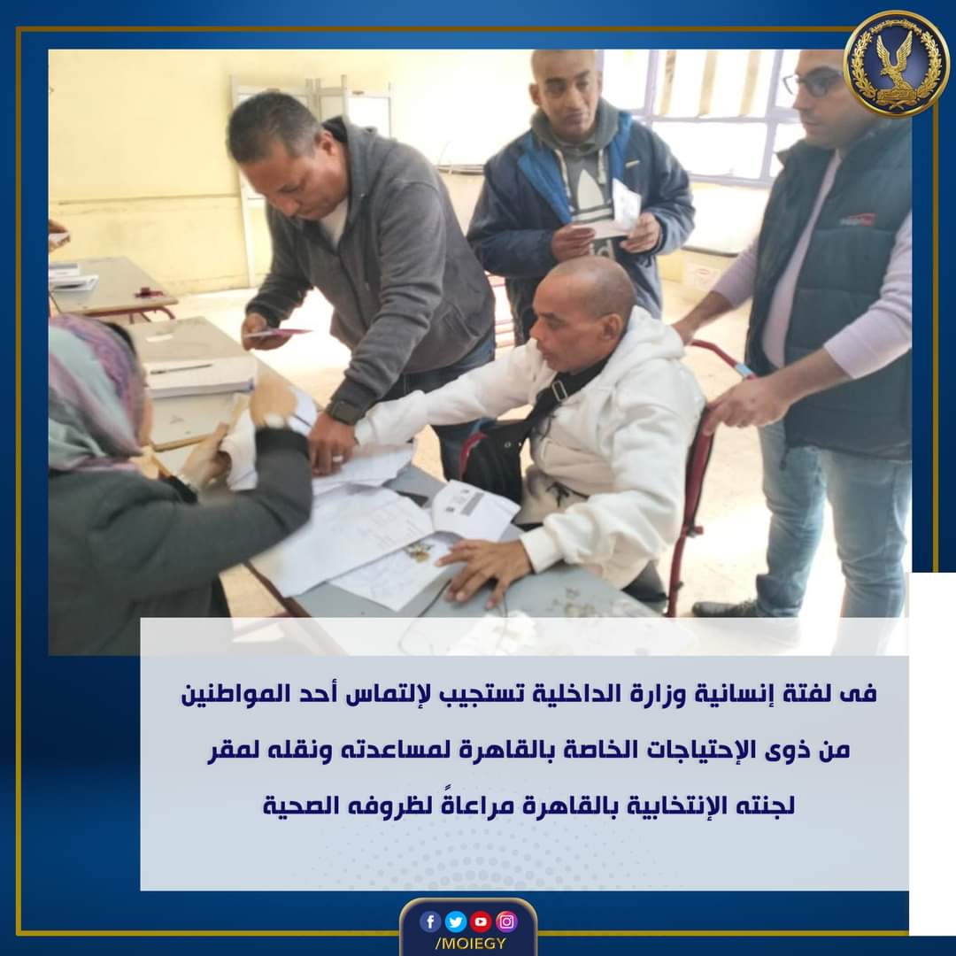 الداخلية منتهي الإنسانية..نقلت مواطنا لمقر لجنته الإنتخابية