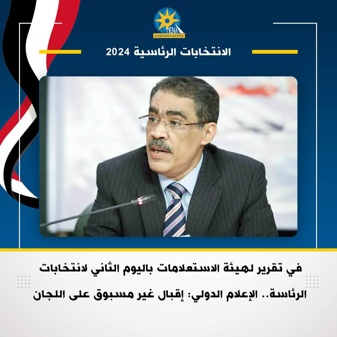 الإنتخابات الرئاسية.. بكل اللغات العالمية