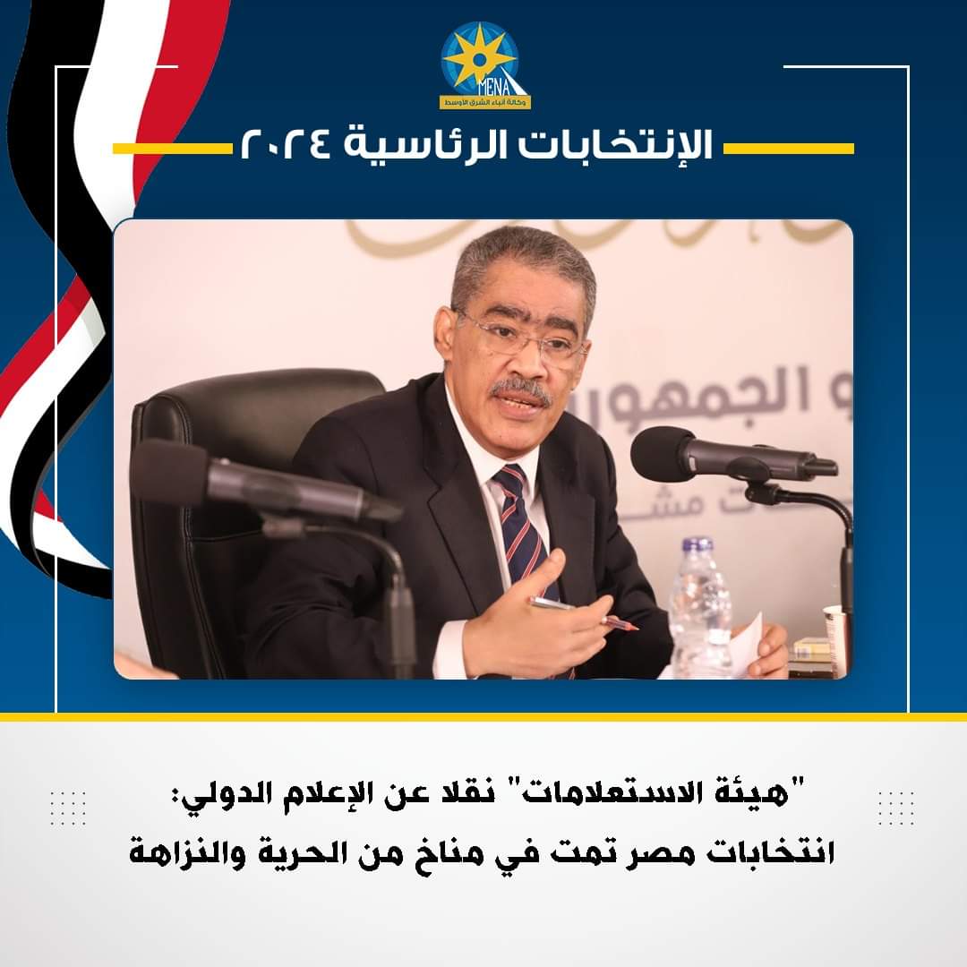 إجماع إعلامى عالمى.. الانتخابات الرئاسية أجريت فى مناخ من الحرية والنزاهة ولم يتم رصد أية مخالفات
