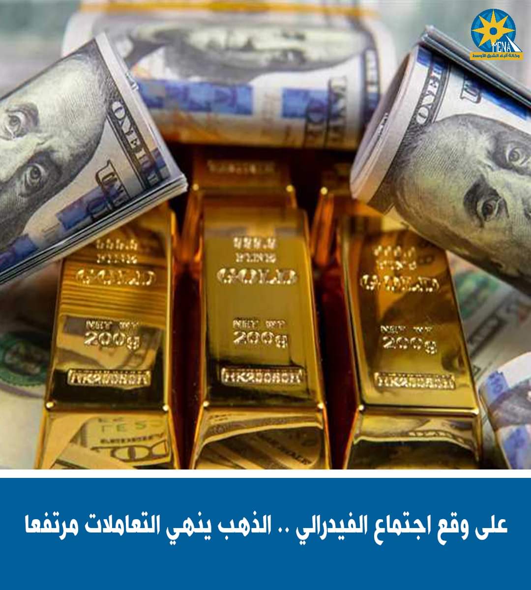 إرتفاع أسعار الذهب وانخفاض الدولار
