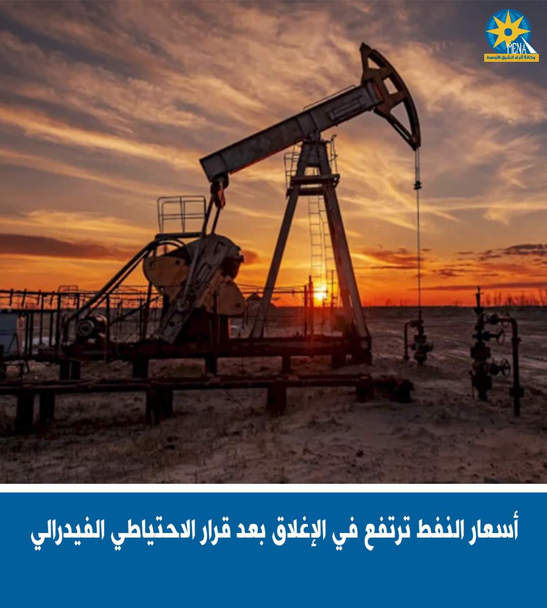 إرتفاع أسعار النفط.. وتراجع الدولار