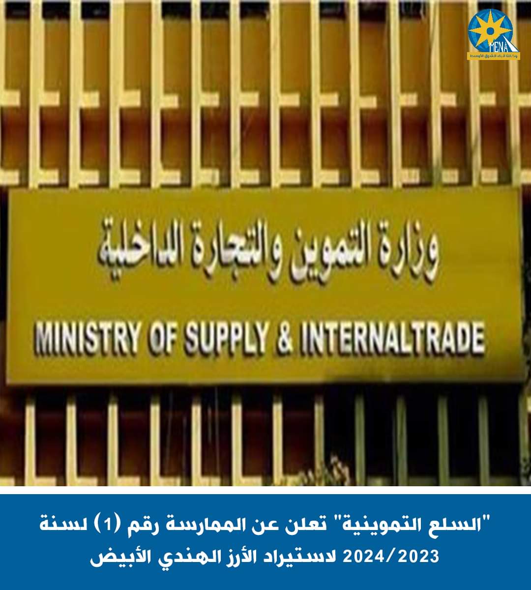 التموين تعلن استيراد أرز هندى قصير الحبة بنسبة كسر 10%