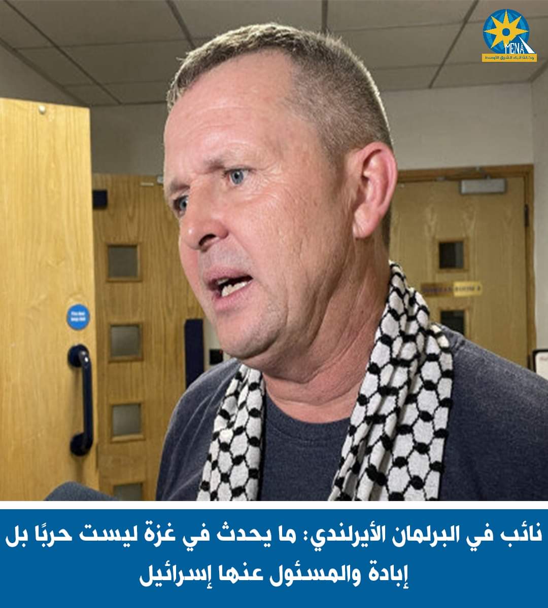 نائب أيرلندى : ما يحدث فى غزة إبادة.. وإسرائيل تمارس تطهيرا عرقيا