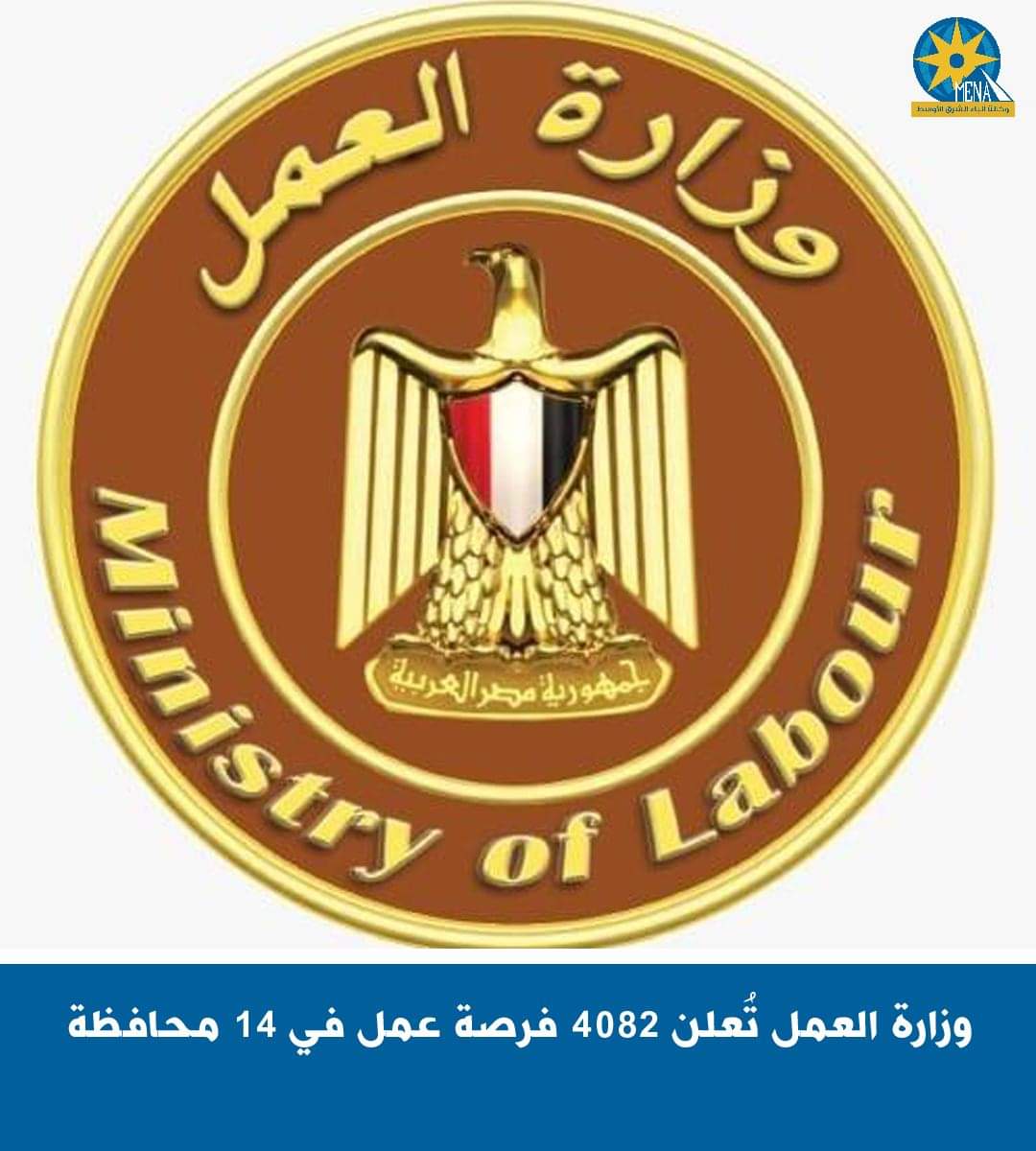 4082 فرصة عمل فى14 محافظة .. برواتب تبدأ من 3 آلاف جنيه شهريا