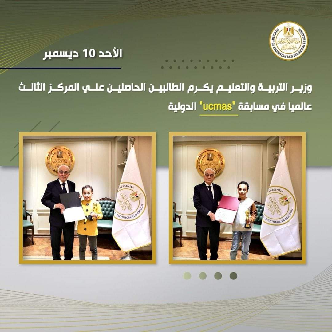 التربية والتعليم فى أسبوع..تكريمات..إعفاء من المصروفات..إطلاق مشروع الشهادات الدولية 