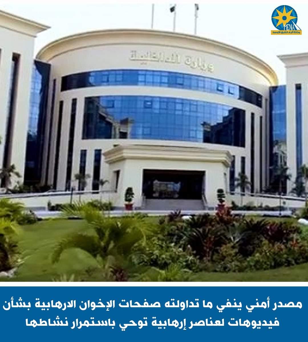 مصدر أمنى : فيديوهات العناصر الإرهابية قديمة .. وجميعهم لقوا مصرعهم