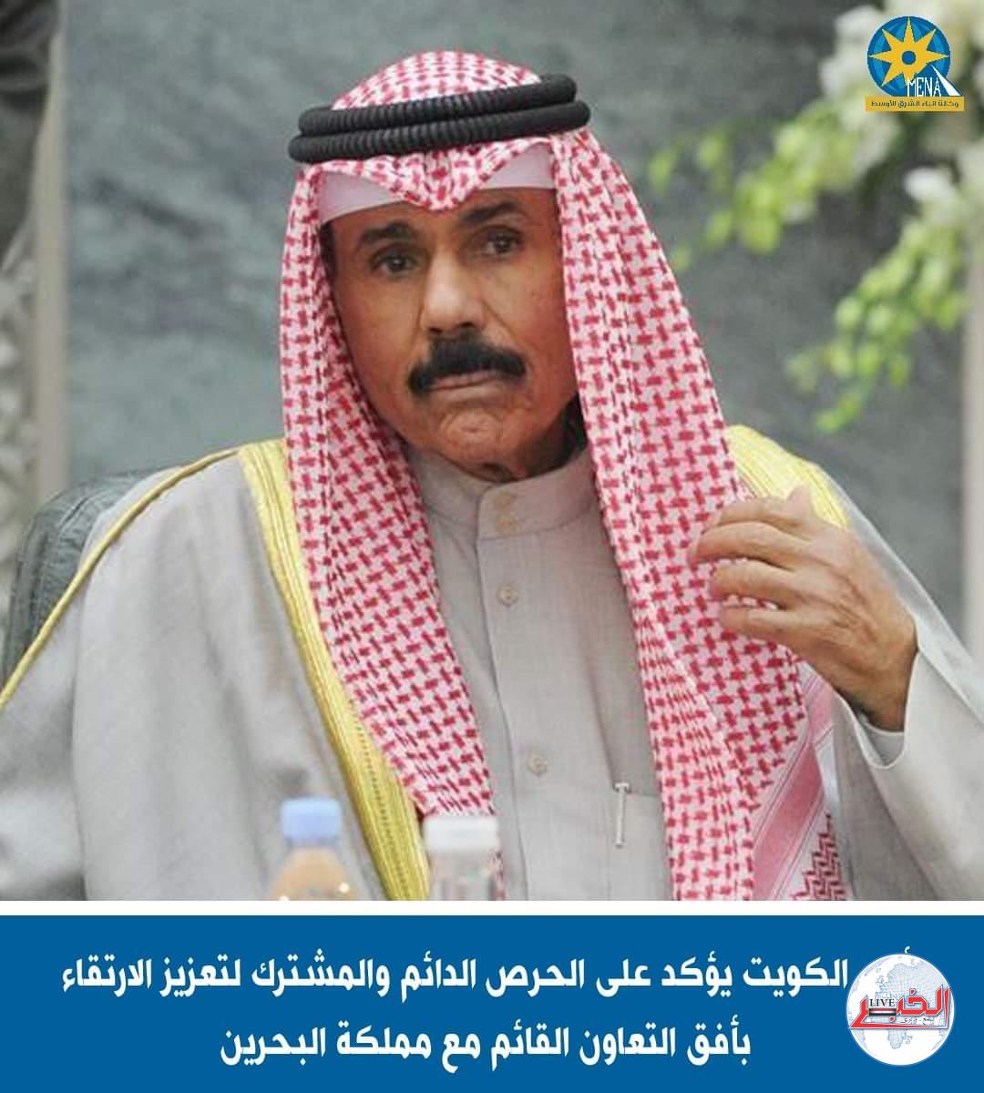 أمير الكويت : تعزيز التعاون القائم مع مملكة البحرين