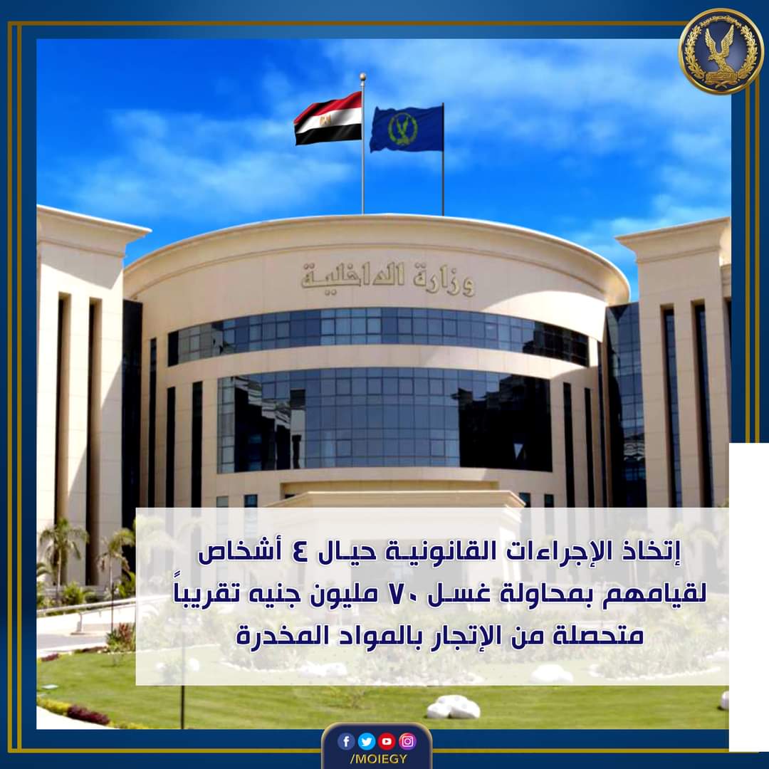 عصابة الأربعة بجنوب سيناء تخصص مخدرات وغسيل أموال
