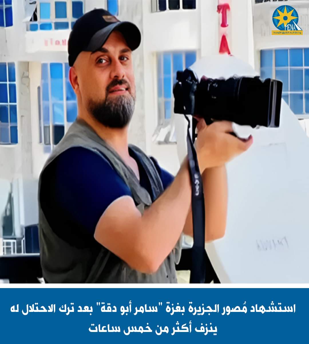 استشهاد الصحفى الفلسطينى سامر أبودقة