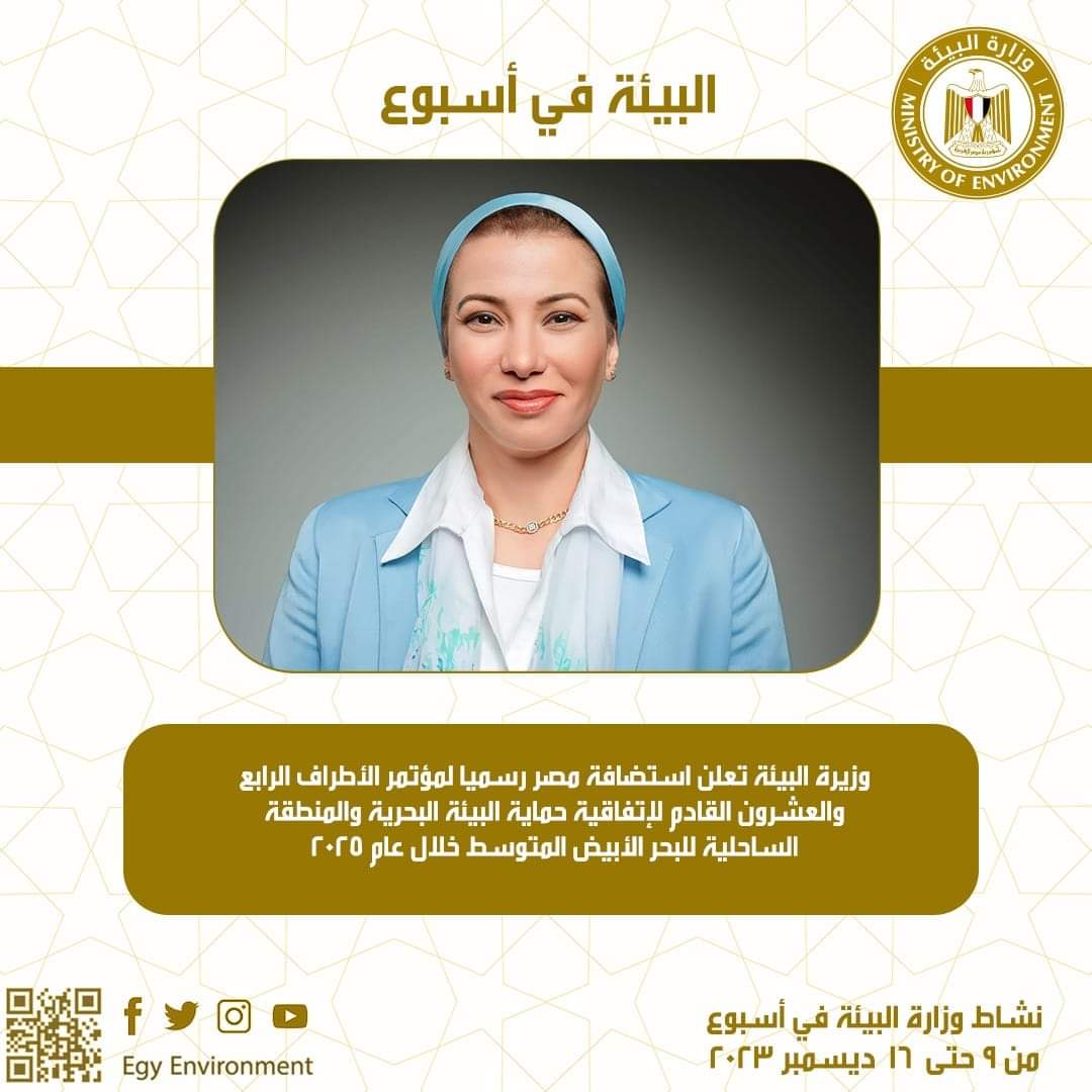 وزارة البيئة فى أسبوع..مؤتمرات.. ولقاءات.. وجلسات نقاشية
