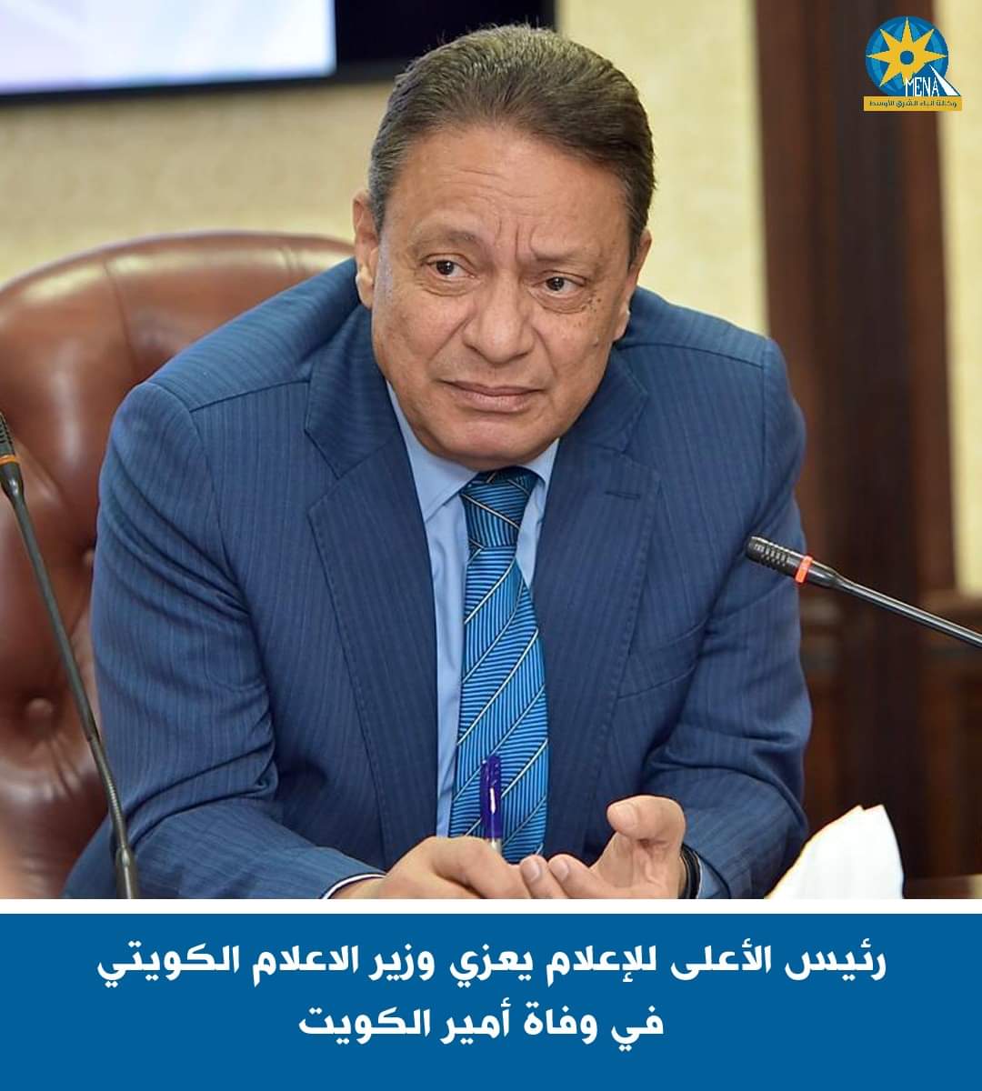 رئيس الأعلى للإعلام يعزى وزير الاعلام الكويتى فى وفاة أمير الكويت