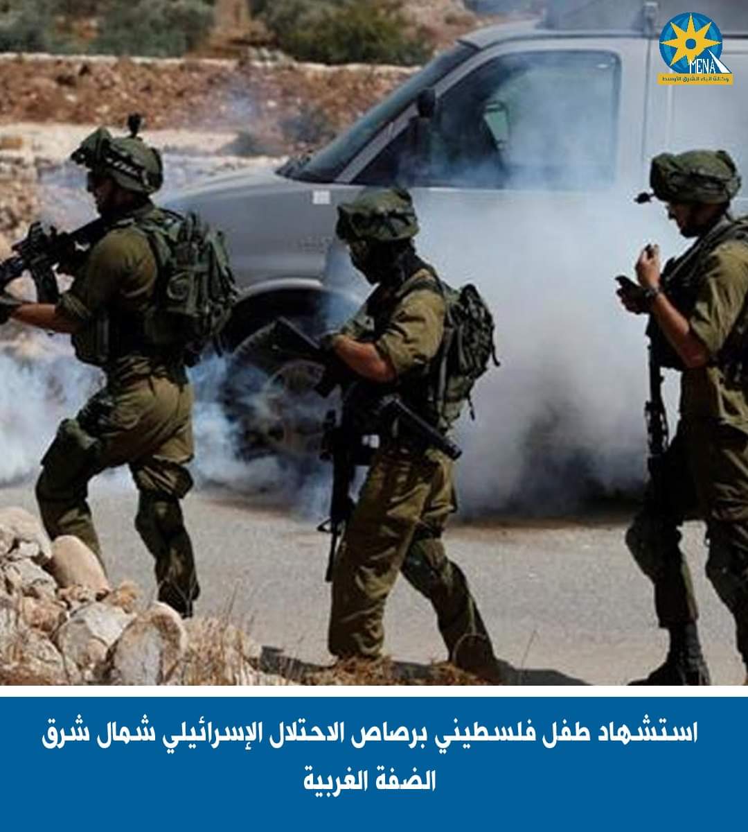 استشهاد طفل فلسطيني برصاص الاحتلال الإسرائيلى 