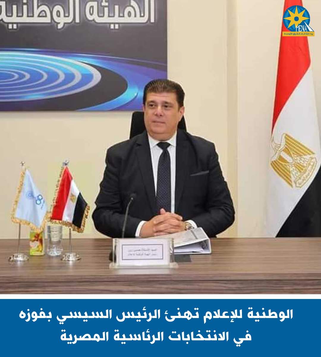 الوطنية للإعلام تهنئ الرئيس..وتؤكد :ندعو الله أن يكلل جهودكم بالنجاح فى استكمال مسيرة التنمية والتعمير