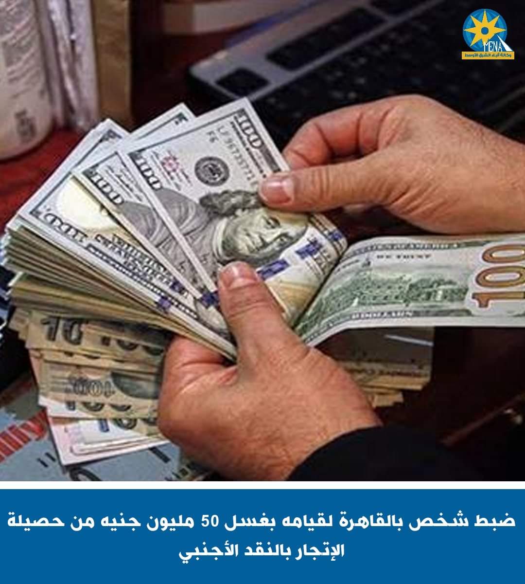 50 مليون حصيلة الإتجار فى الممنوع
