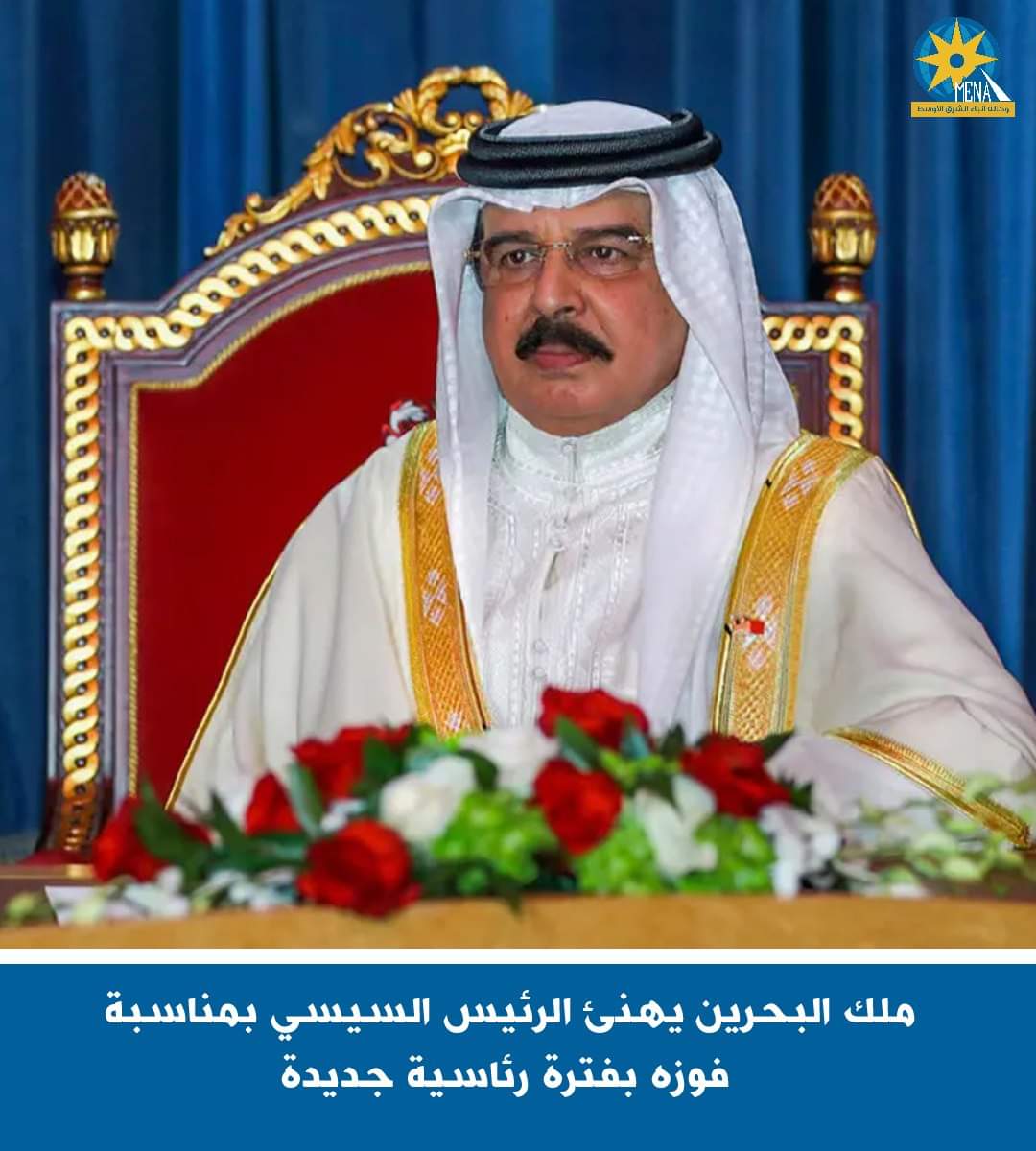 ملك البحرين للرئيس : ندعو الله أن يوفقكم فى تحقيق تطلعات وطموحات الشعب المصرى 