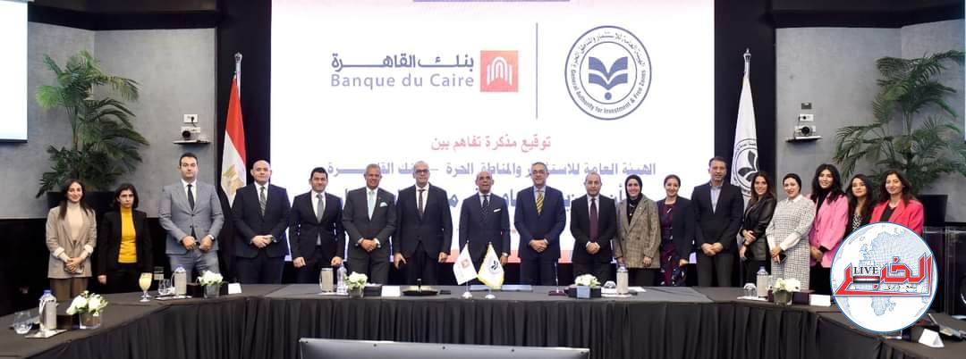 مذكرة تعاون ثلاثية للترويج للاستثمارات المصرية داخلياً وخارجيا
