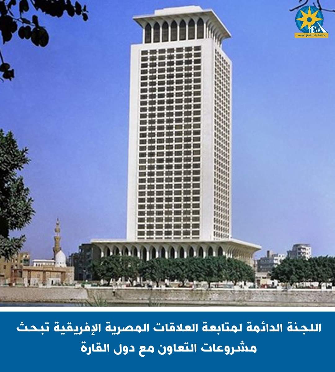 تعزيز علاقات التعاون بين مصر ودول القارة الأفريقية