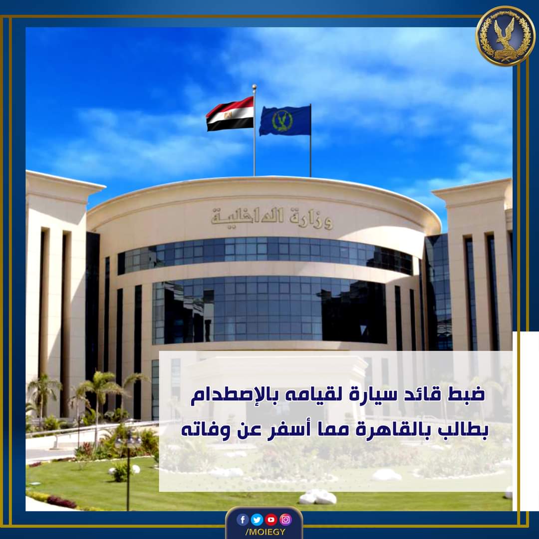 طالب التجمع صدم شخصا.. وسلم نفسه