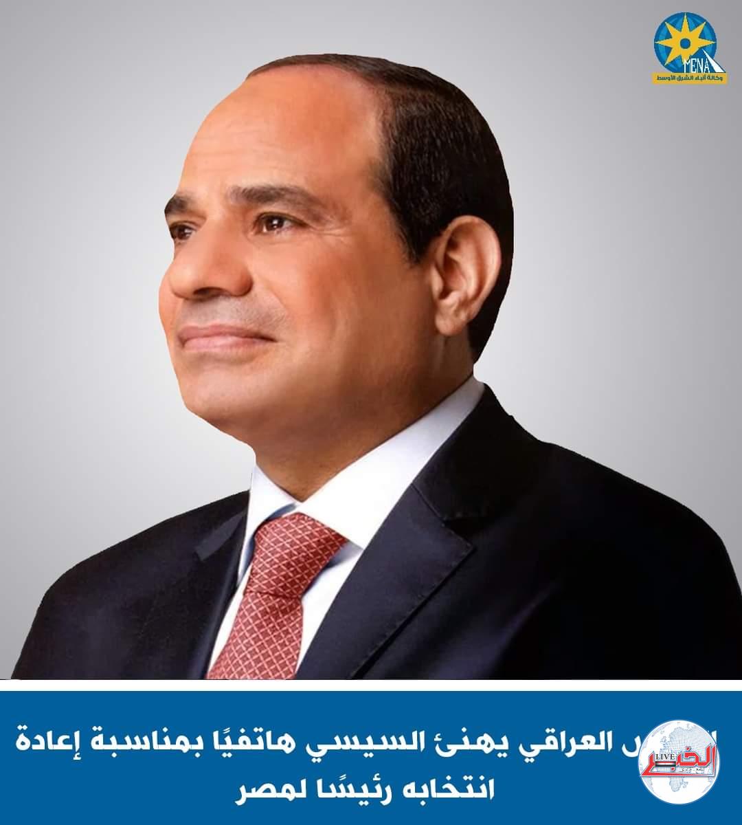الرئيس العراقى يهنئ الرئيس ويؤكد :تطوير العلاقات الأخوية بين البلدين