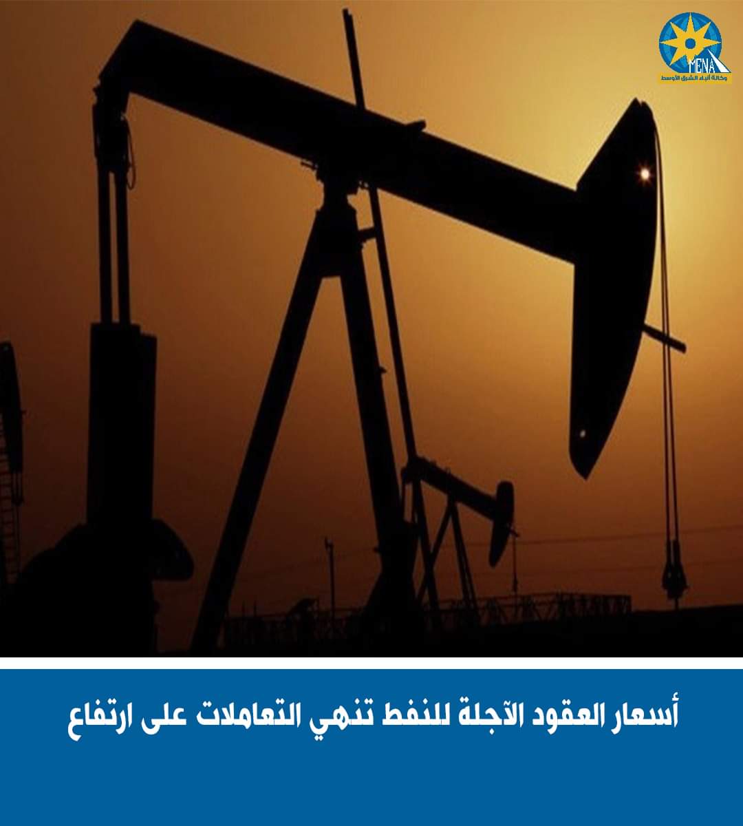 إرتفاع العقود الآجلة للنفط عند 79.70 دولار للبرميل
