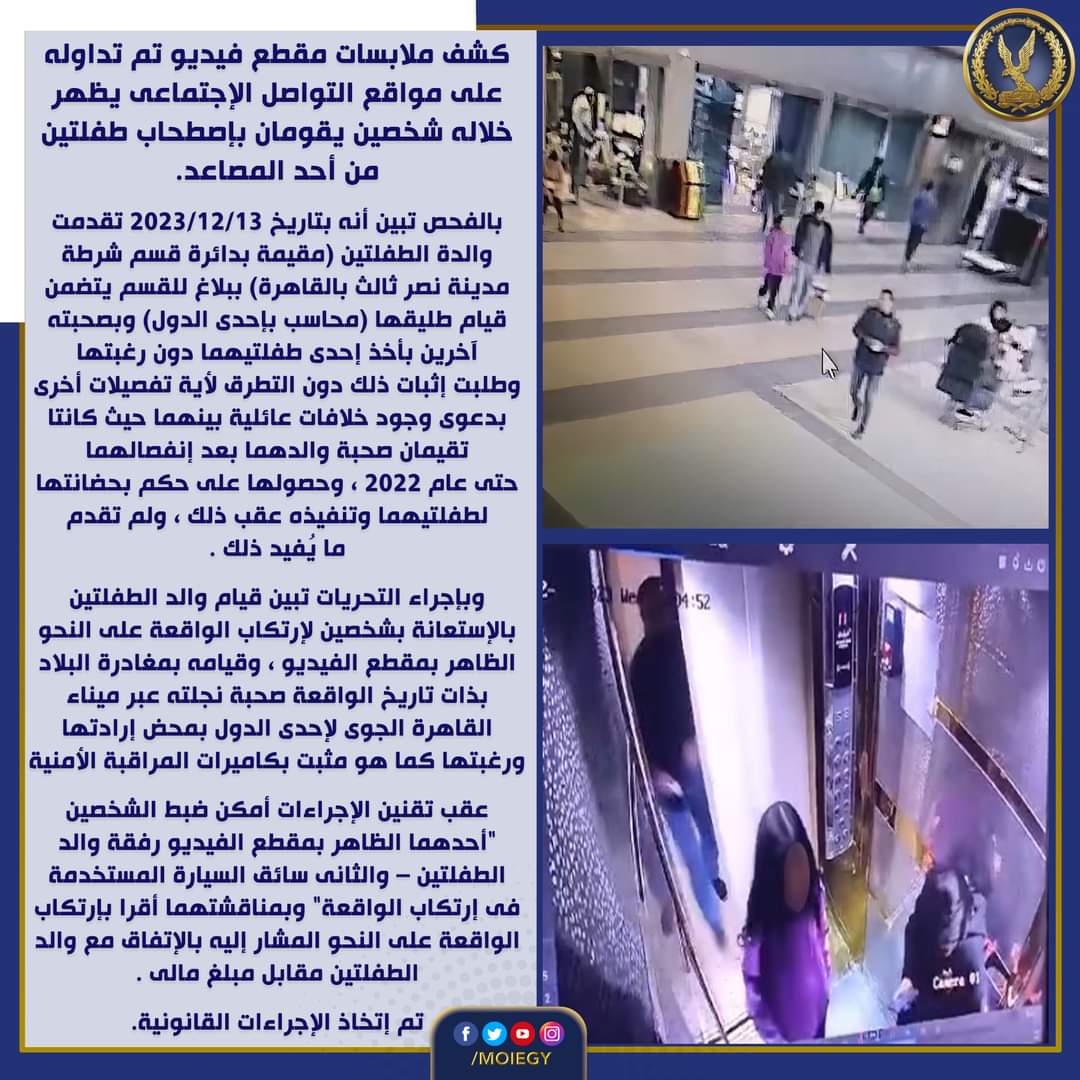 كشف ملابسات فيديو الطفلتين