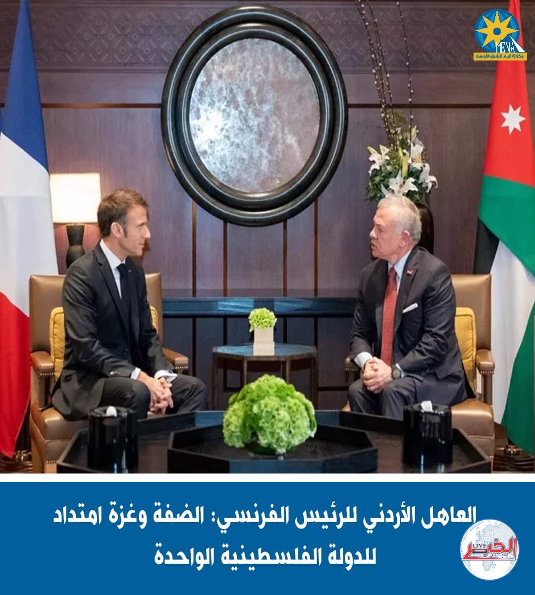 عاهل الأردن يلتقى الرئيس الفرنسى فى العقبة