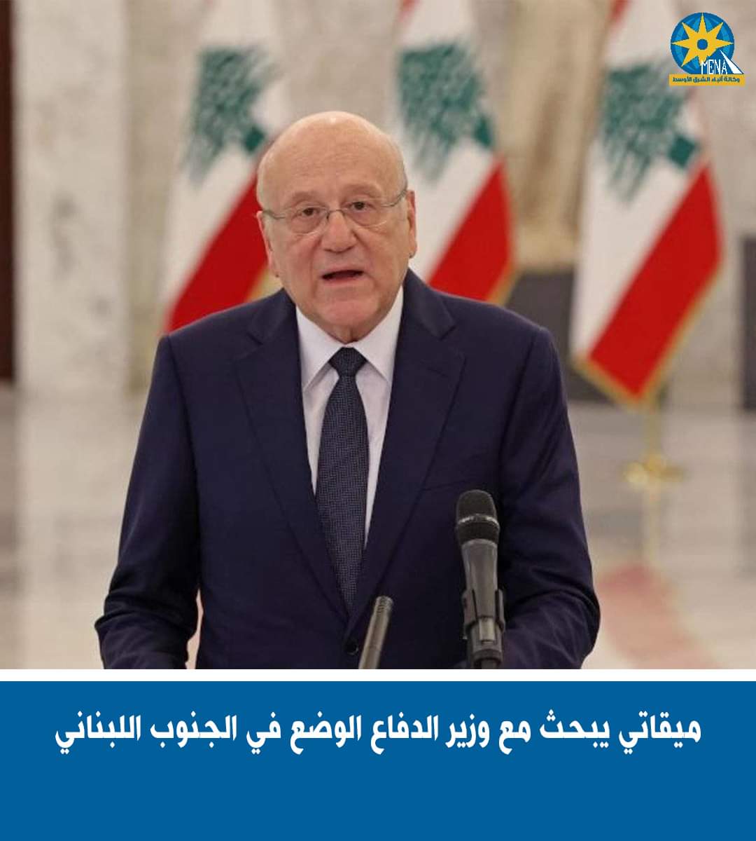 محاولات لبنانية لاحتواء الخلاف بين رئيس الحكومة ووزير الدفاع