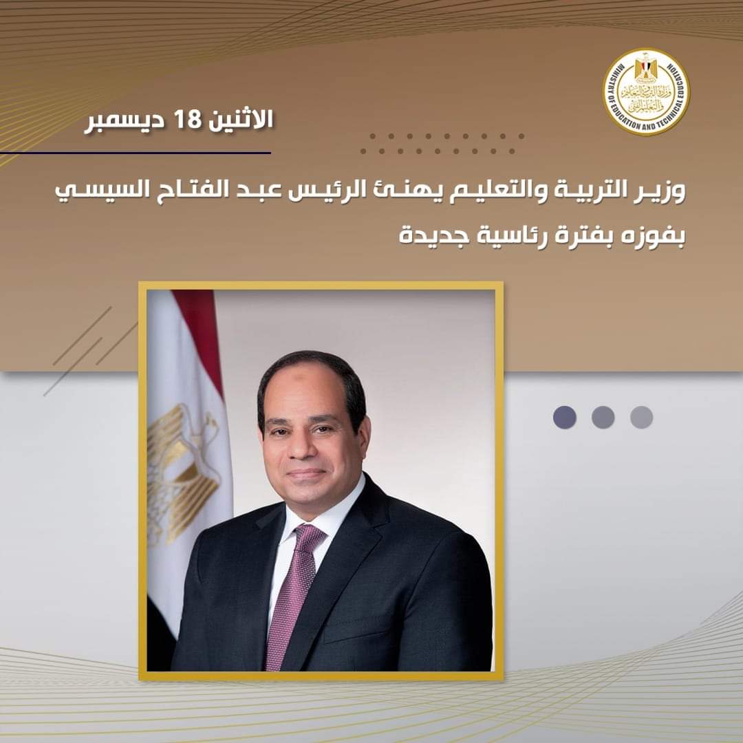 التقرير الأسبوعي لوزارة التربية والتعليم والتعليم الفنى