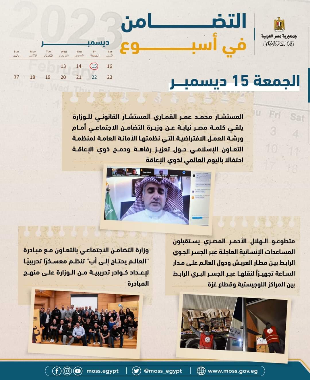 الحصاد الأسبوعى لوزارة التضامن الإجتماعى..بروتوكولات تعاون ومبادرات لمواجهة العنف ضد النساء 