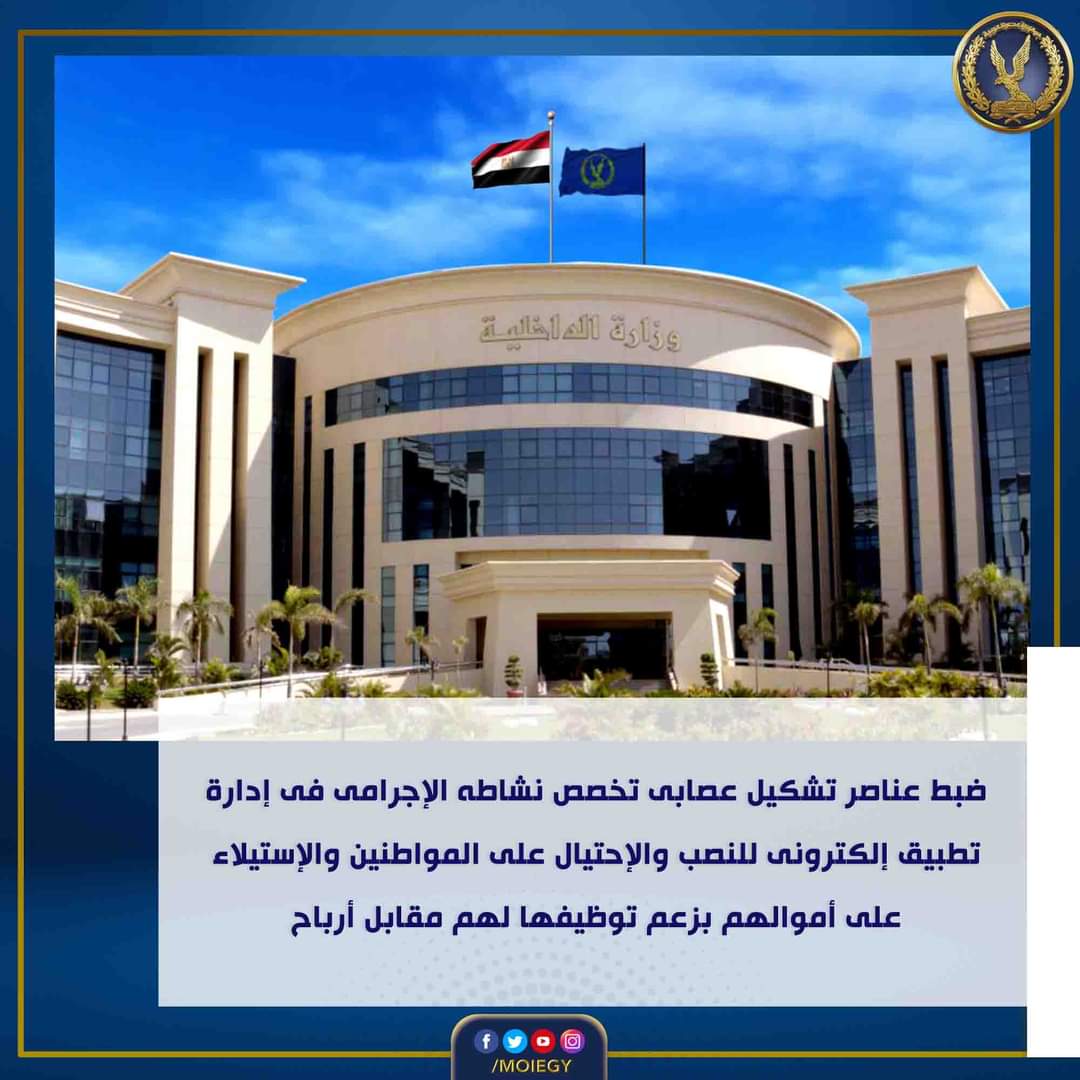 سقوط لصوص التجارة الإلكترونية..لهفوا الفلوس عبر تطبيق "أوميجا برو"