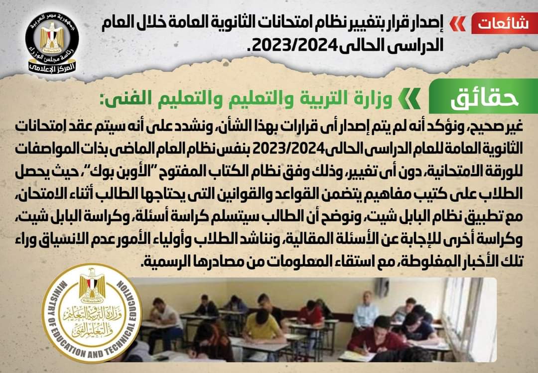 امتحانات الثانوية العامة بنظام الأوبن بوك..85% اختيار من متعدد و15% المقالي