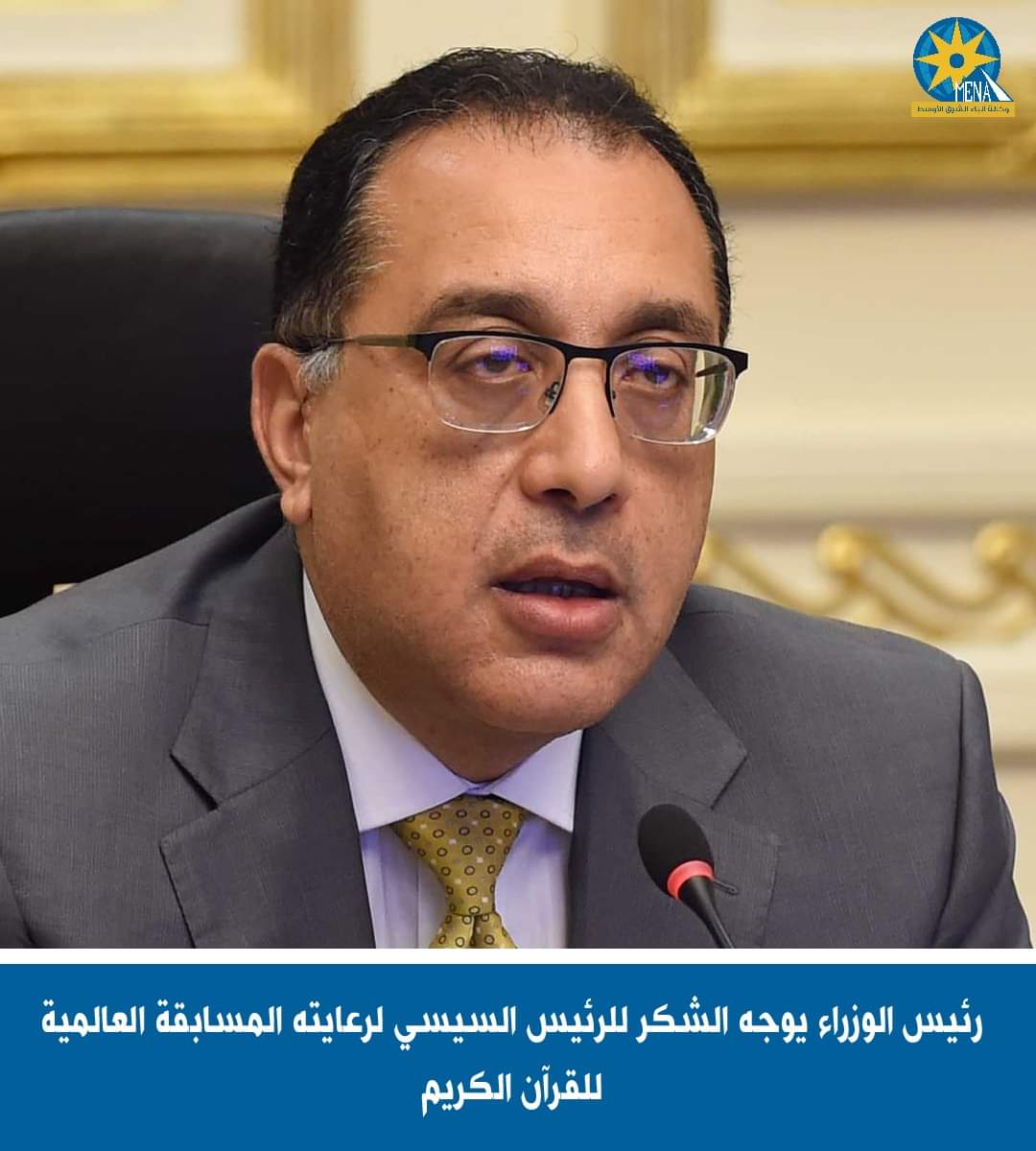 افتتاح المسابقة العالمية الثلاثين للقرآن الكريم