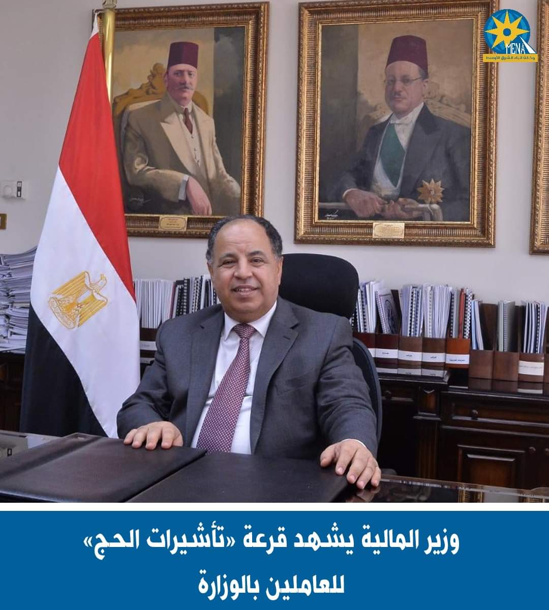 وزير المالية يشهد قرعة «تأشيرات الحج» للعاملين بالوزارة