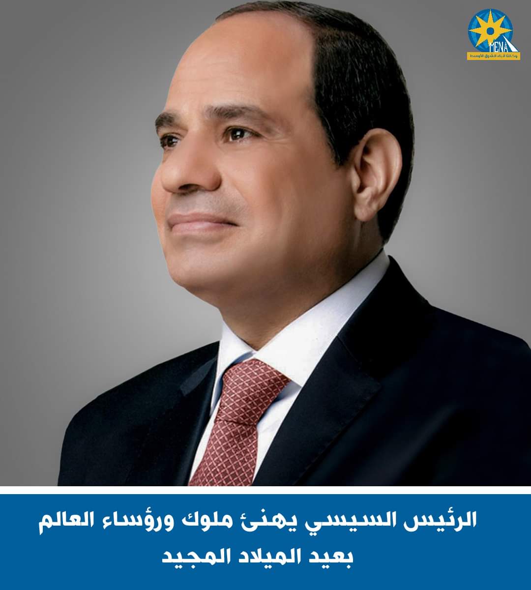 الرئيس يهنئ ملوك ورؤساء العالم بعيد الميلاد المجيد