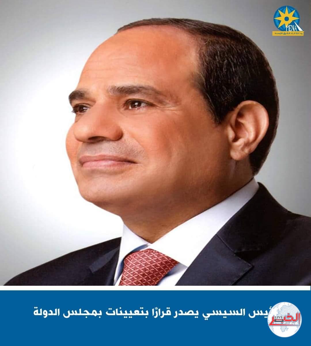 الرئيس يصدر قرارا بتعيينات بمجلس الدولة