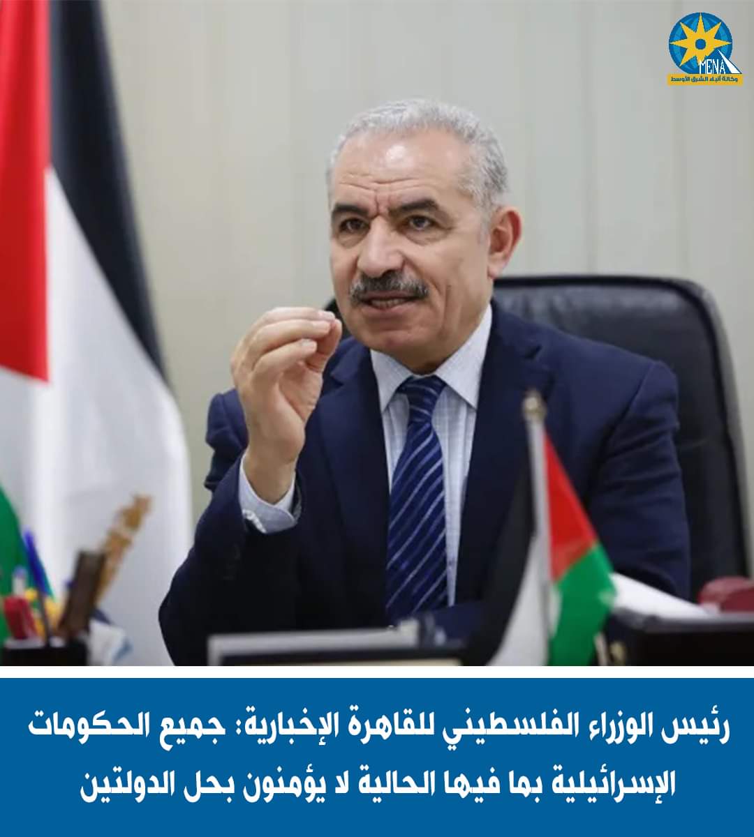 رئيس وزراء فلسطين : ما يحدث فى قطاع غزة.. هو الأعنف فى تاريخ الصراع العربى الإسرائيلى