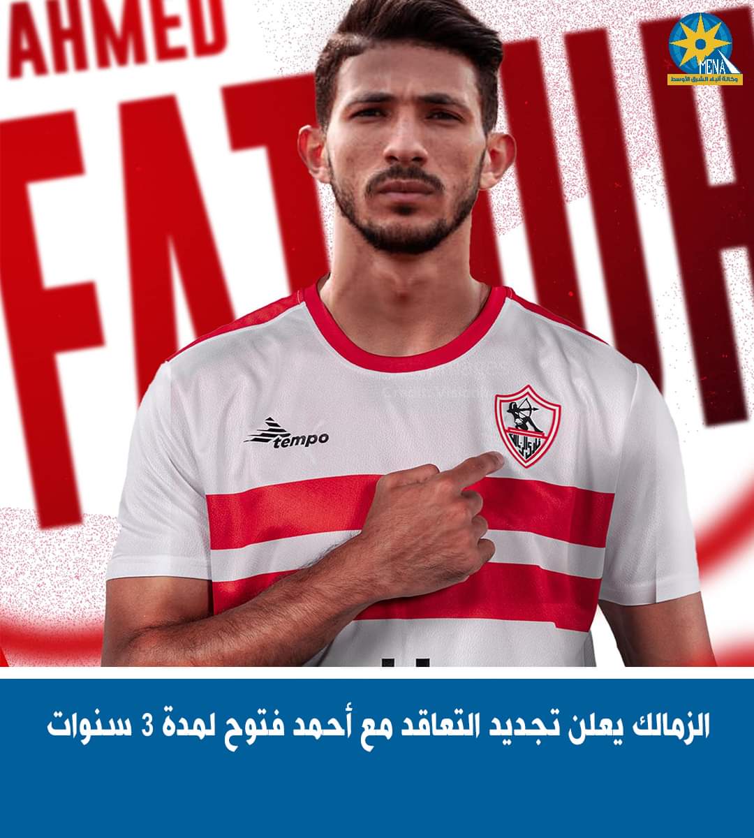 أحمد فتوح يعتذر لجماهير الزمالك
