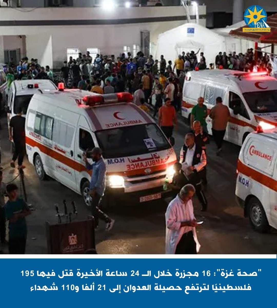 16 مجزرة خلال الـ 24 ساعة الأخيرة استشهد فيها 195 فلسطينيًا 