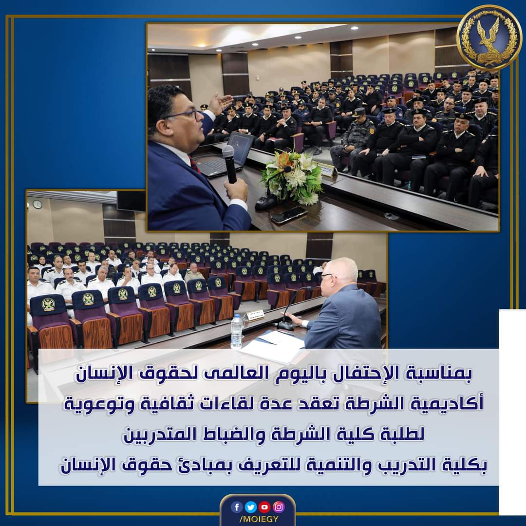 لقاءات توعوية وثقافية للضباط المتدربين بأكاديمية الشرطة