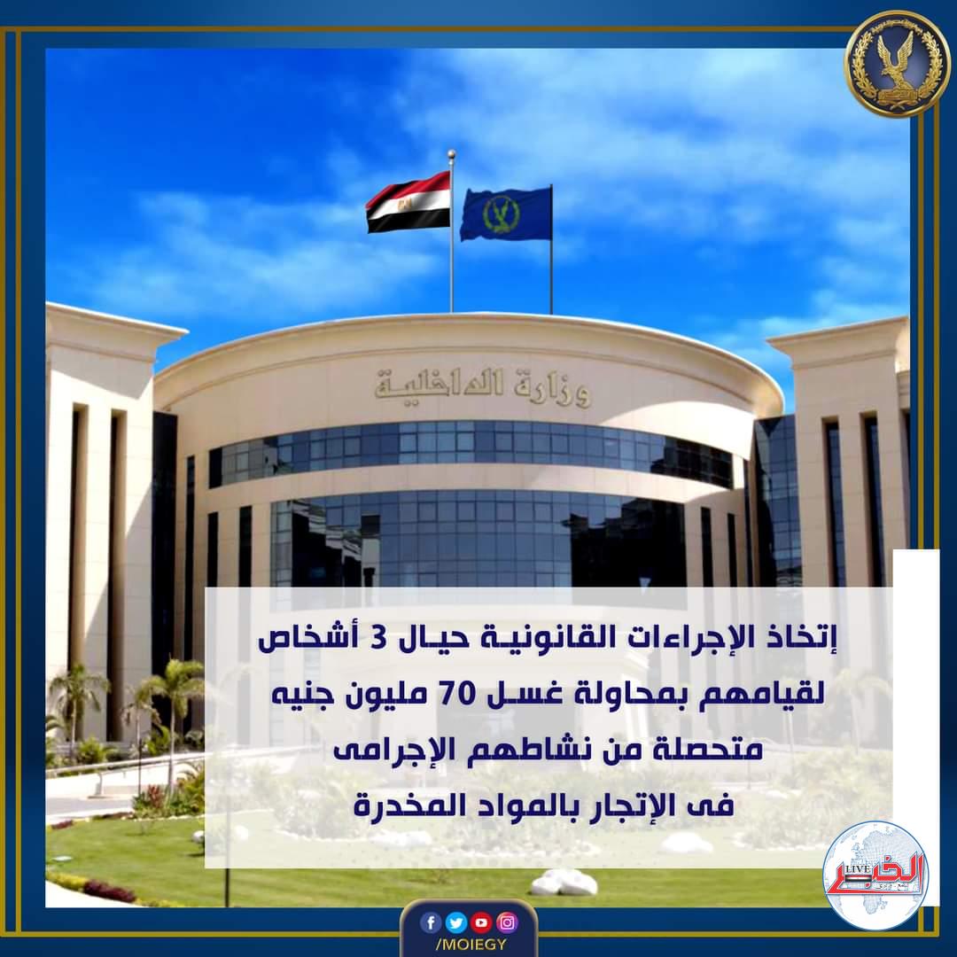 عصابة ال3 جمعوا 70 مليون من الإتجار فى الممنوع